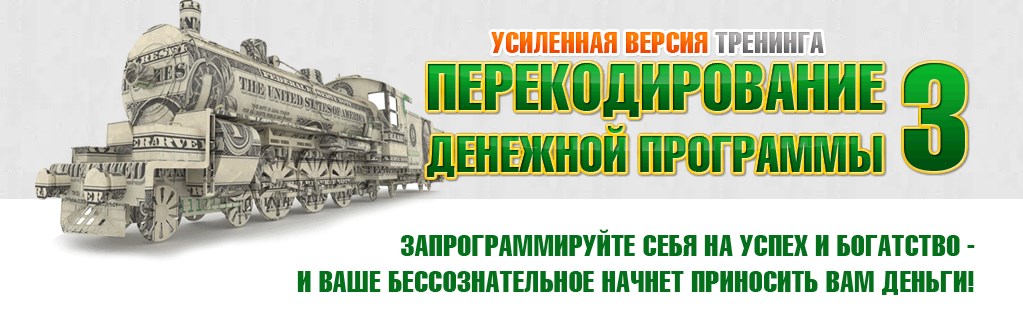 Дейнеко Евгений - Перекодирование Денежной Програм_0.jpg